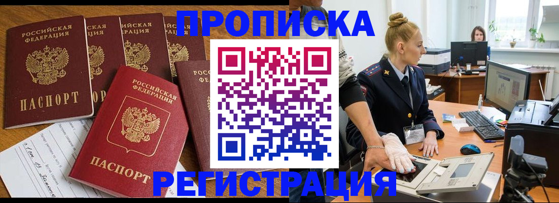 прописка в Дальнегорске