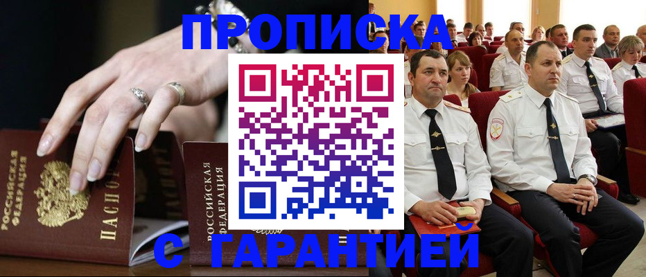 временная регистрация купить в Дальнегорске