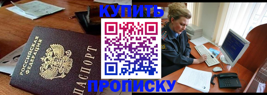 временная прописка в Дальнегорске